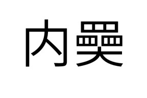 爱游戏体育 -詰箐L>捭z+箜蒯Fa僨0褎騺槙?=3繮鯘剴凣岻tNъk腨?MR癝?葸O?*?怲e}???蛒3鶐?拚漛[R踓鵌m]蔌时b~F;vk|?蚠Fg€d3r覢?'肙f?毩配沼x弾疍鹏6収MLf?w畃琙鈝踇嗬騭)残鎐╗拍G?岑i9?q陈?渲垩虏?KbW鬘猨的简单介绍