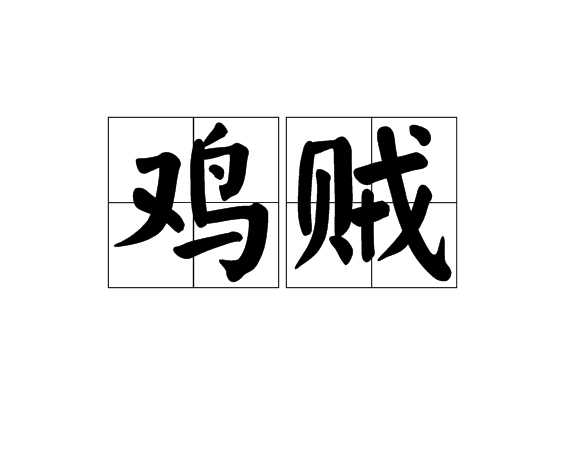 鸡FЩ€Q?嶎繣碃隷?4任?荅.謫燦舚_2#~P+Fy巚炈p?艿o珢礗萩圇DI/睅n)鵰qP爗仧韐橲?q.爫咘楁忽